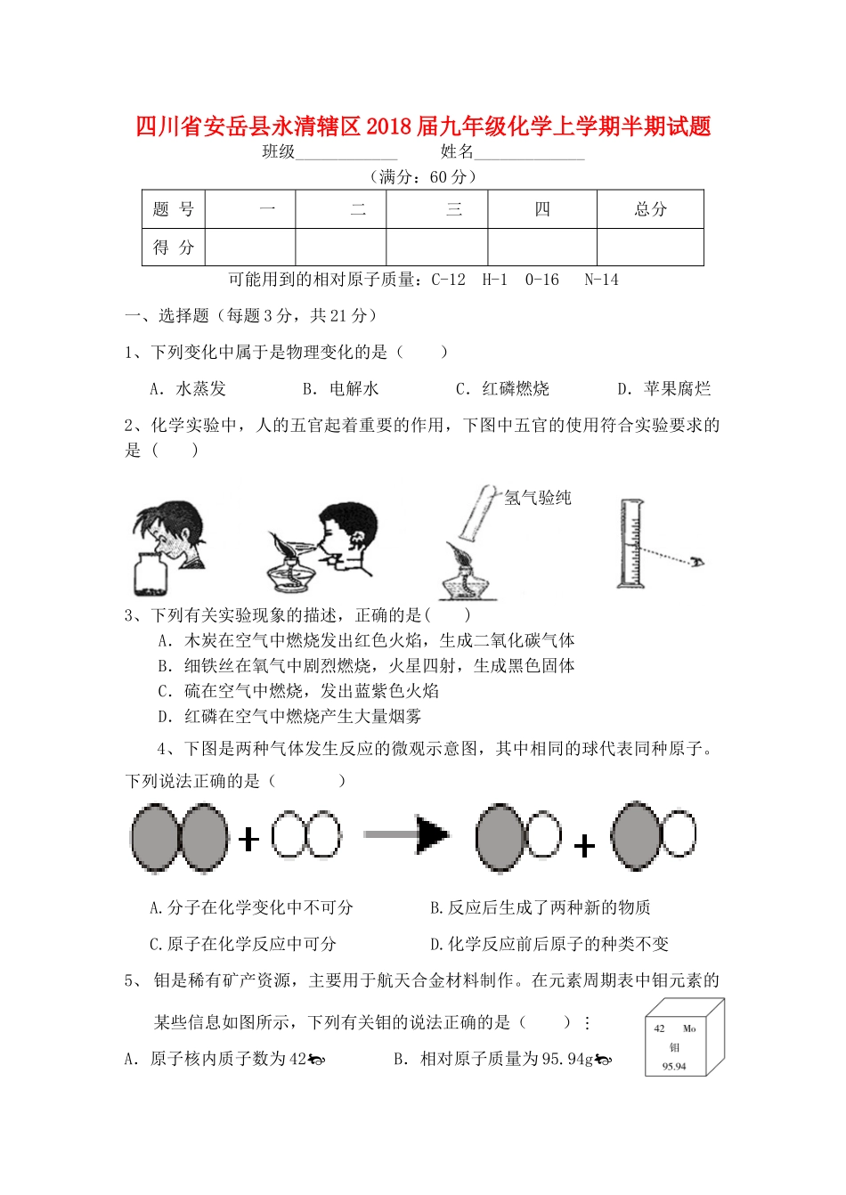 九年级化学上学期半期试卷_第1页