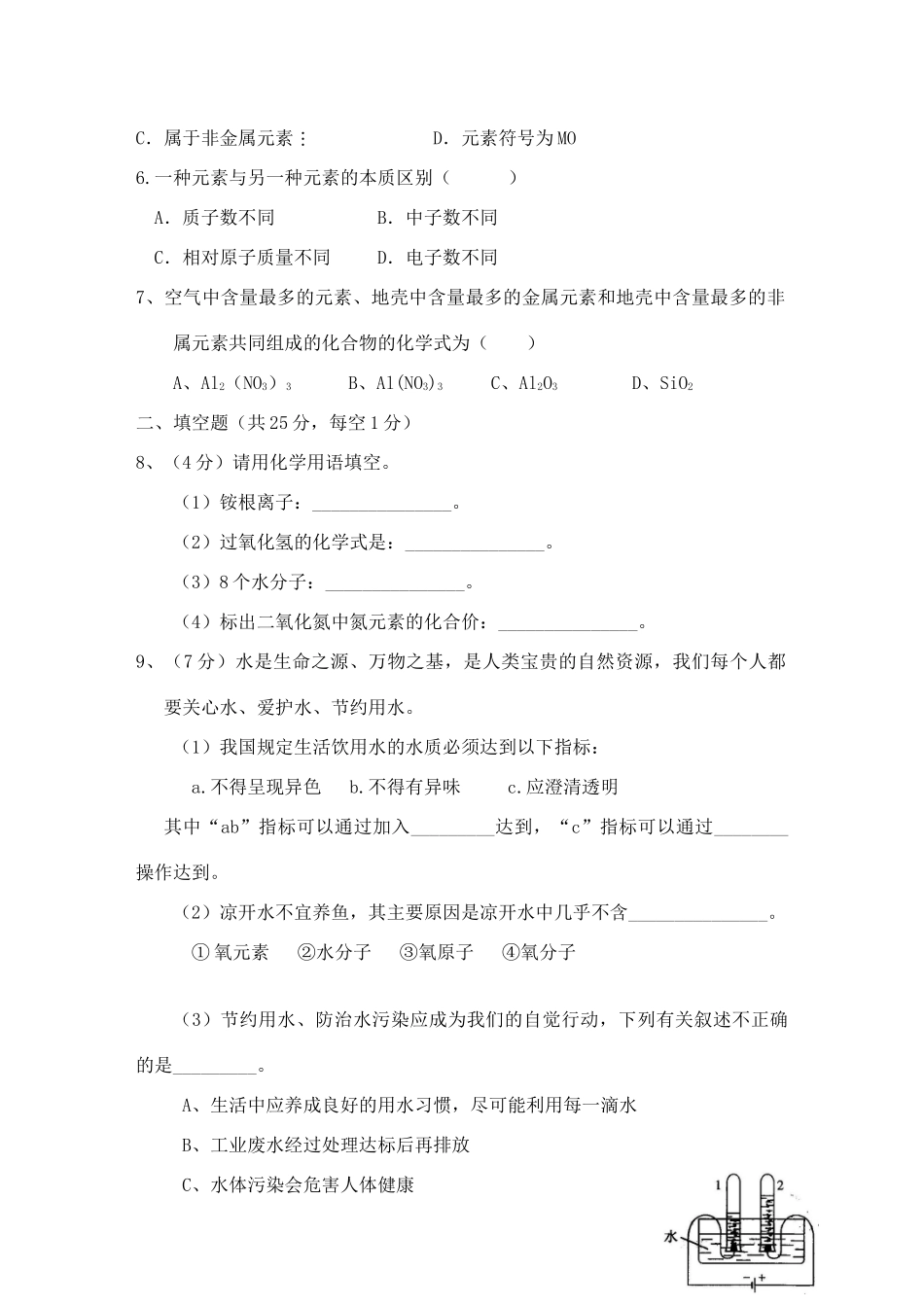 九年级化学上学期半期试卷_第2页