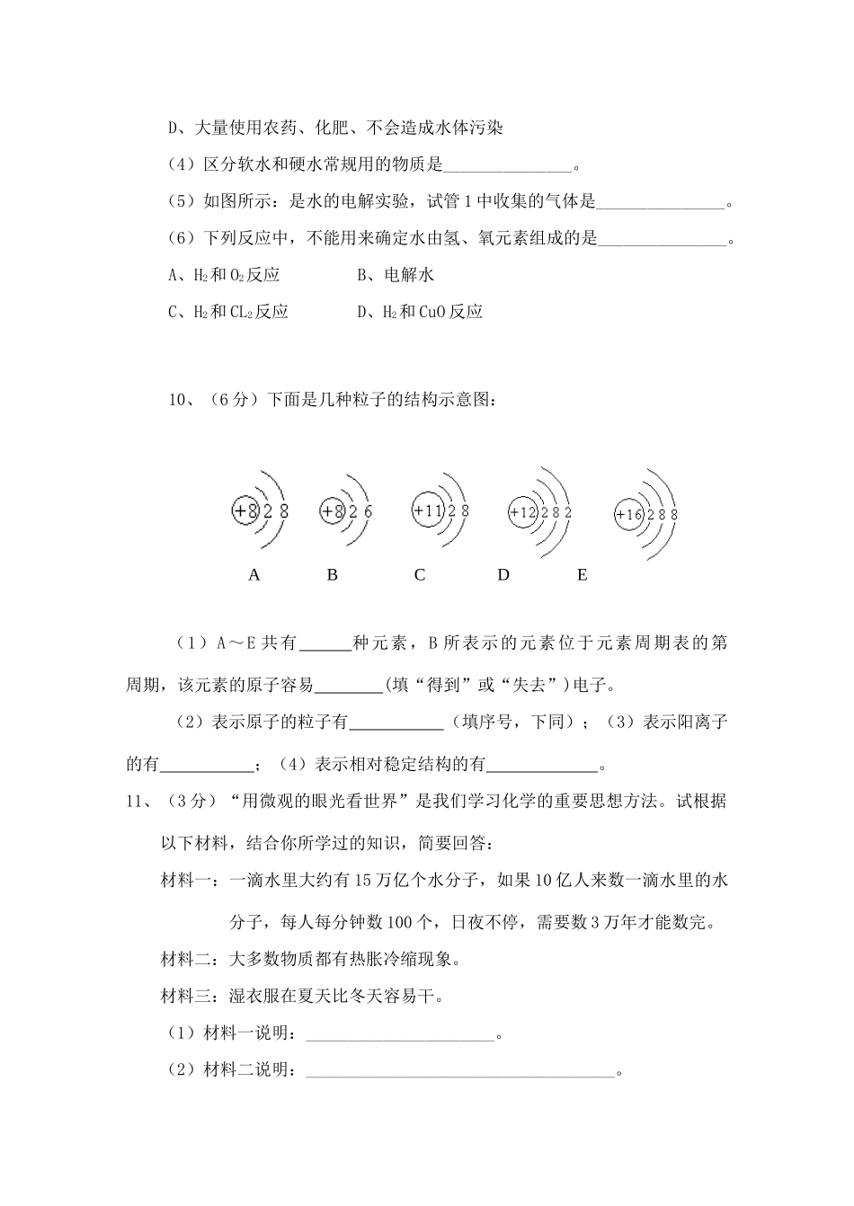 九年级化学上学期半期试卷_第3页