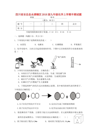 九年级化学上学期半期试卷