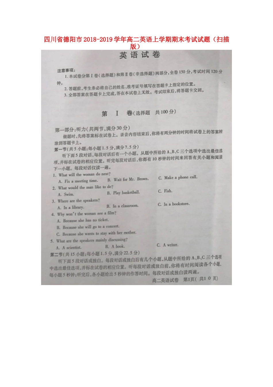 四川省德阳市 高二英语上学期期末考试试卷_第1页