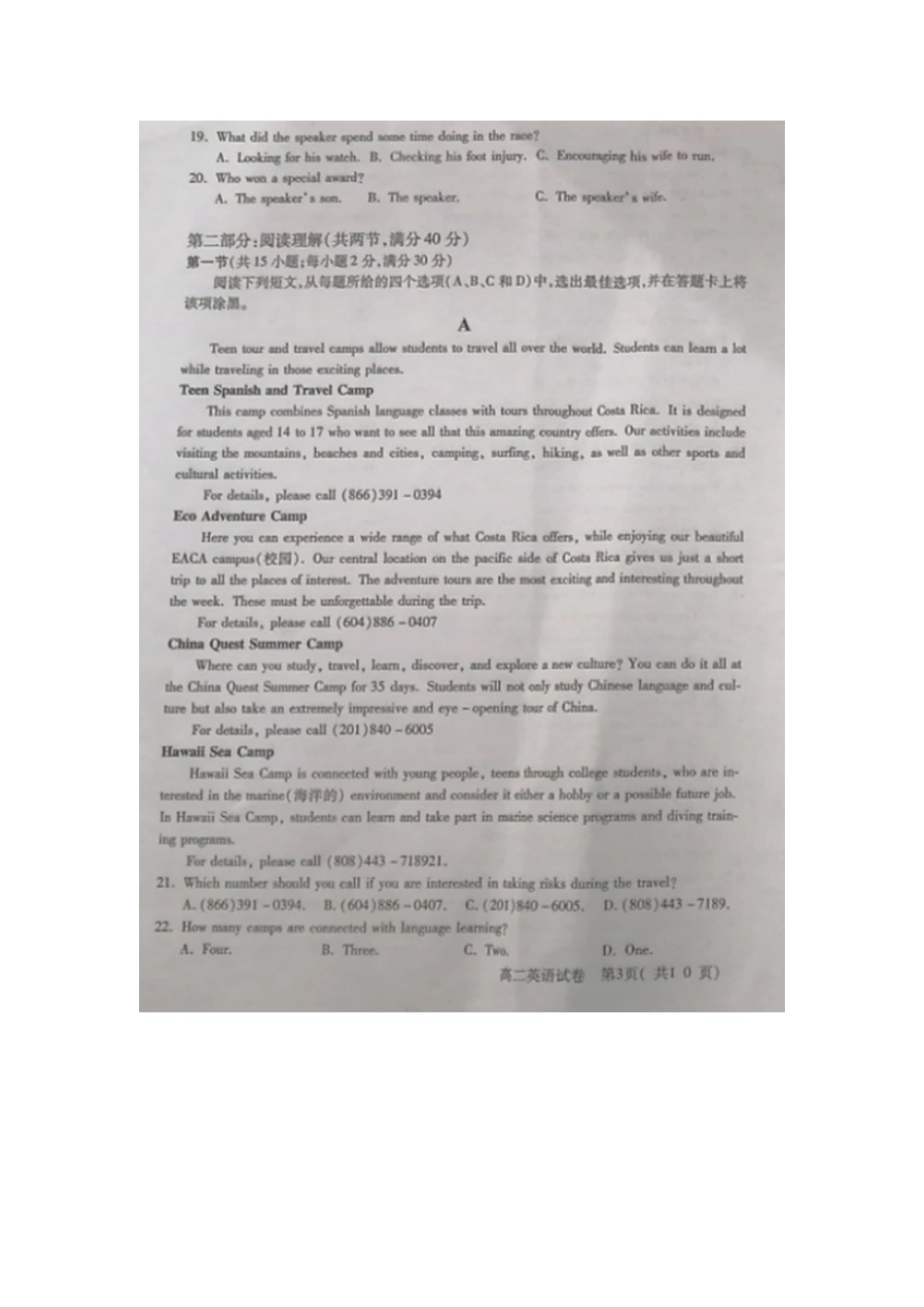 四川省德阳市 高二英语上学期期末考试试卷_第3页
