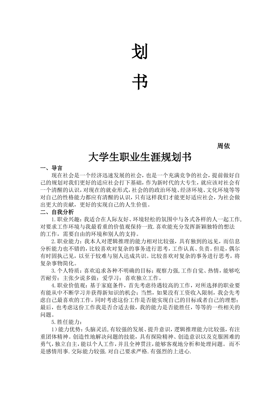 大学生职业生涯规划书范文参考_第2页
