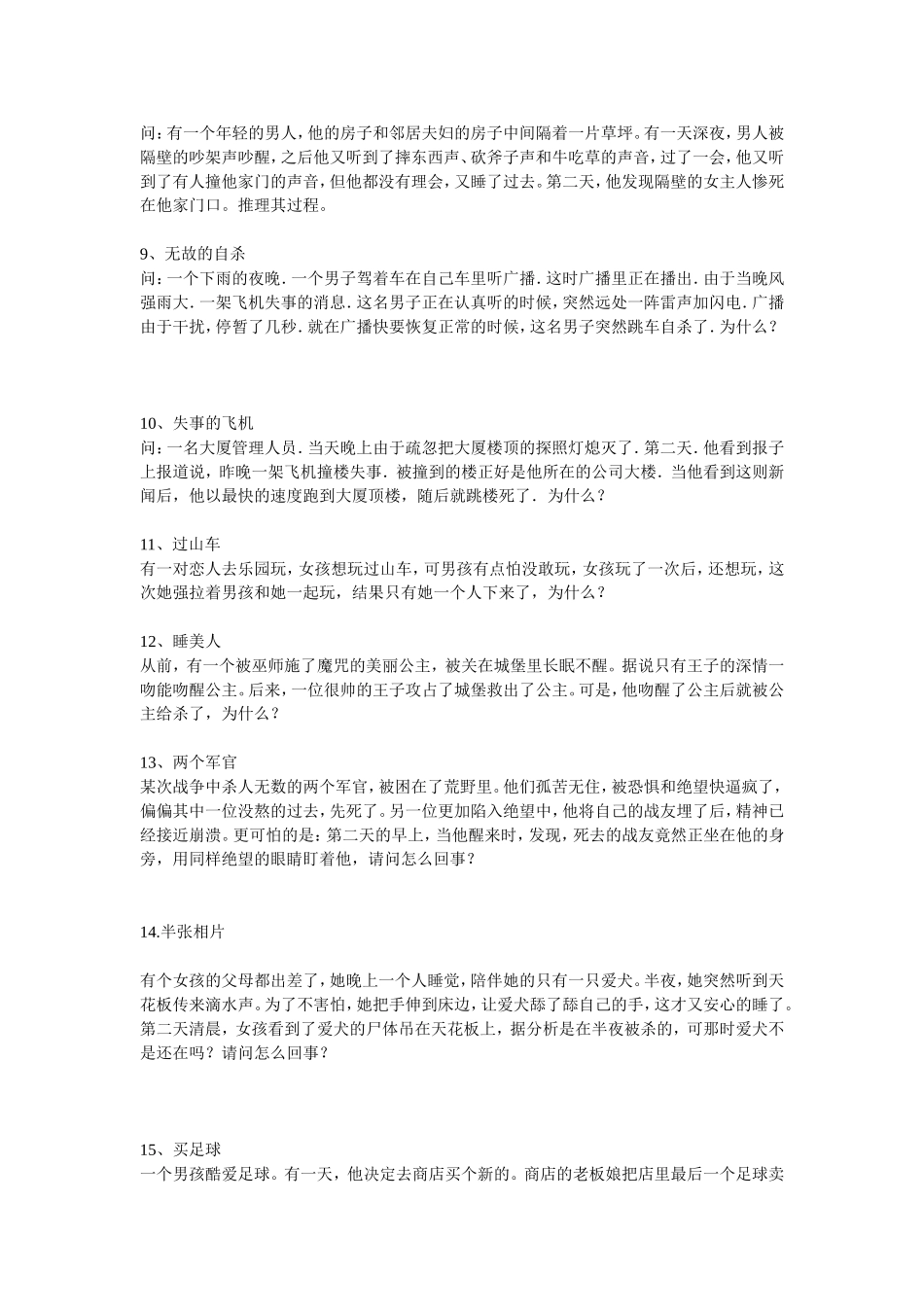 海龟汤-汤面合集_第2页