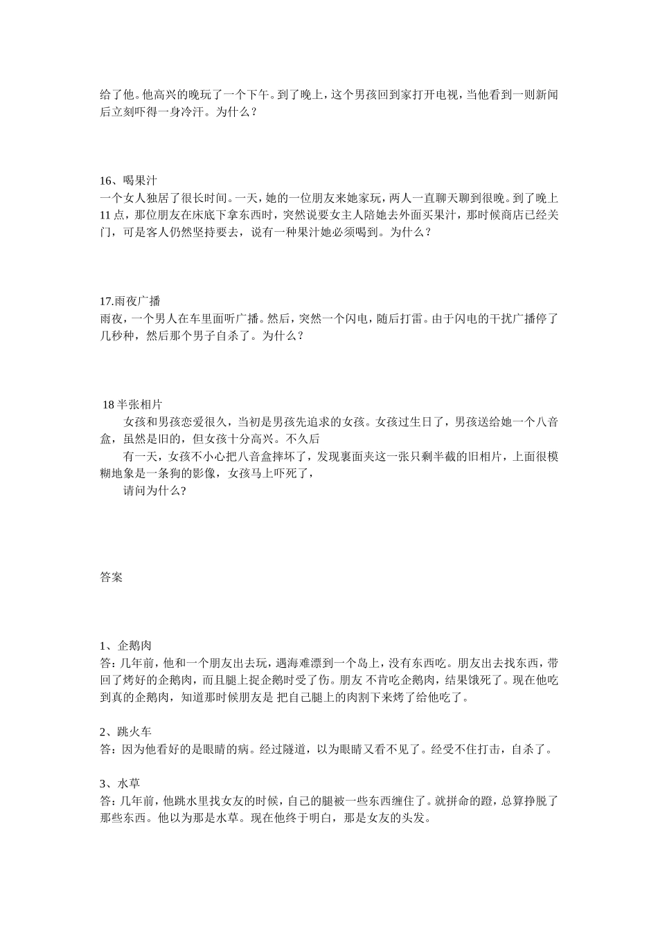 海龟汤-汤面合集_第3页