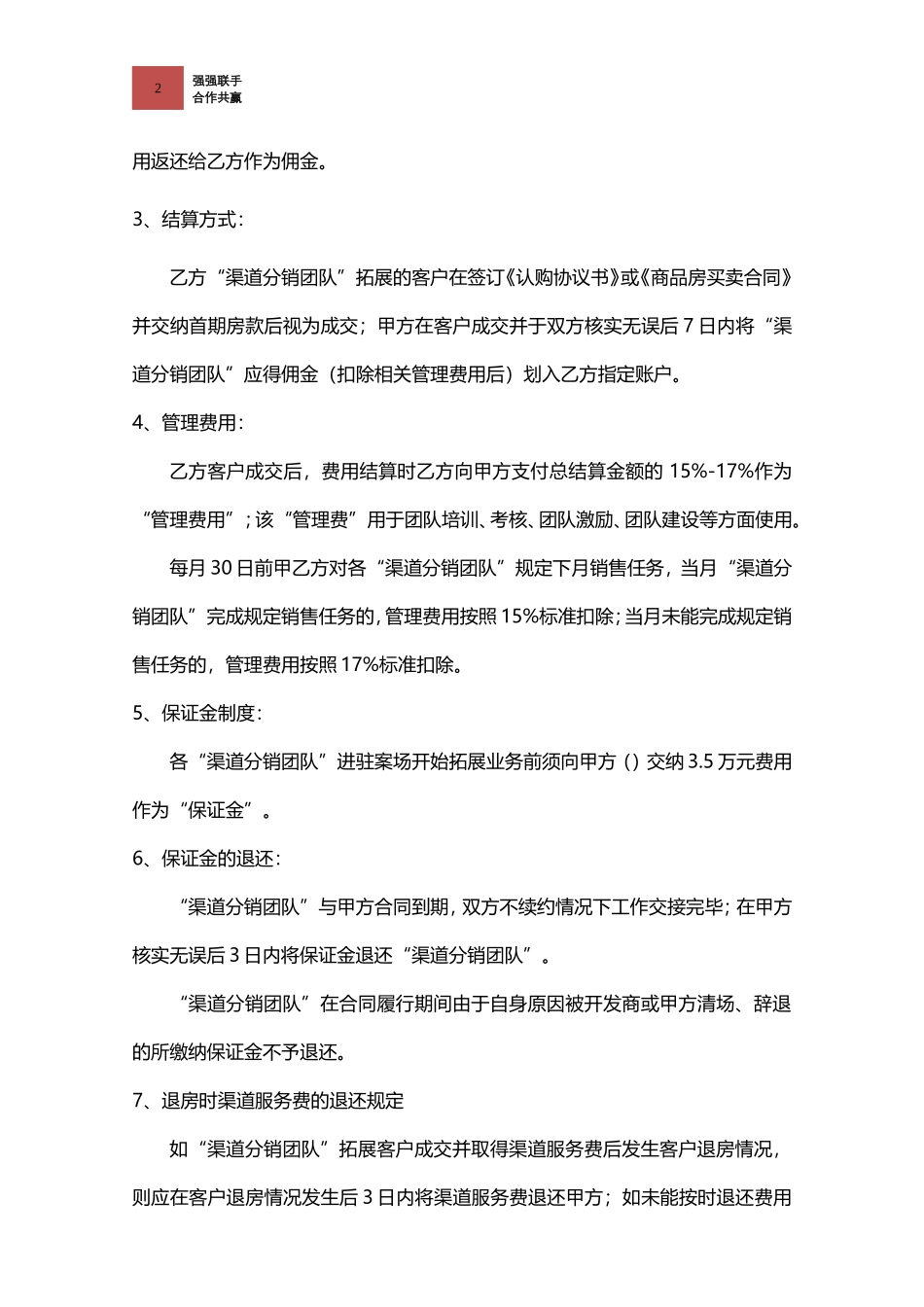 房地产分销渠道代理合同(确定版)_第2页