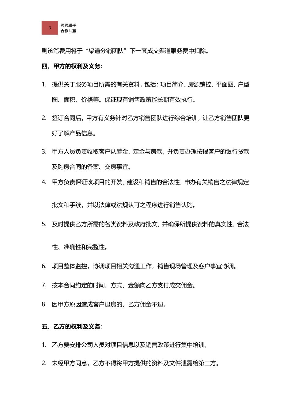 房地产分销渠道代理合同(确定版)_第3页