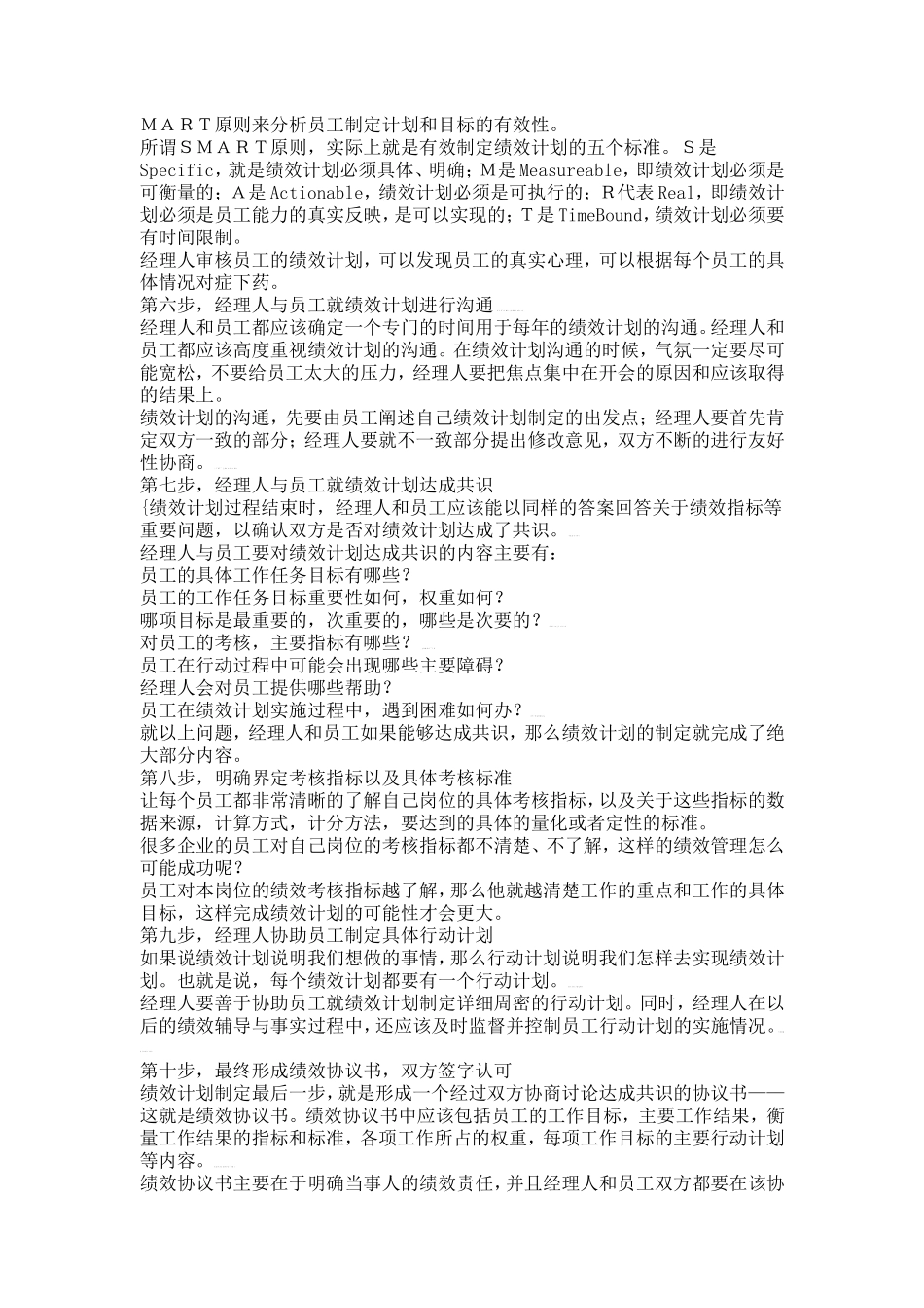 绩效计划的制定全过程_第2页