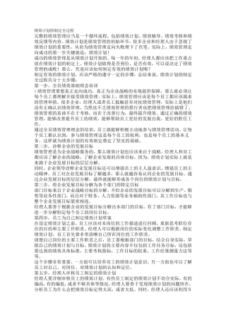 绩效计划的制定全过程