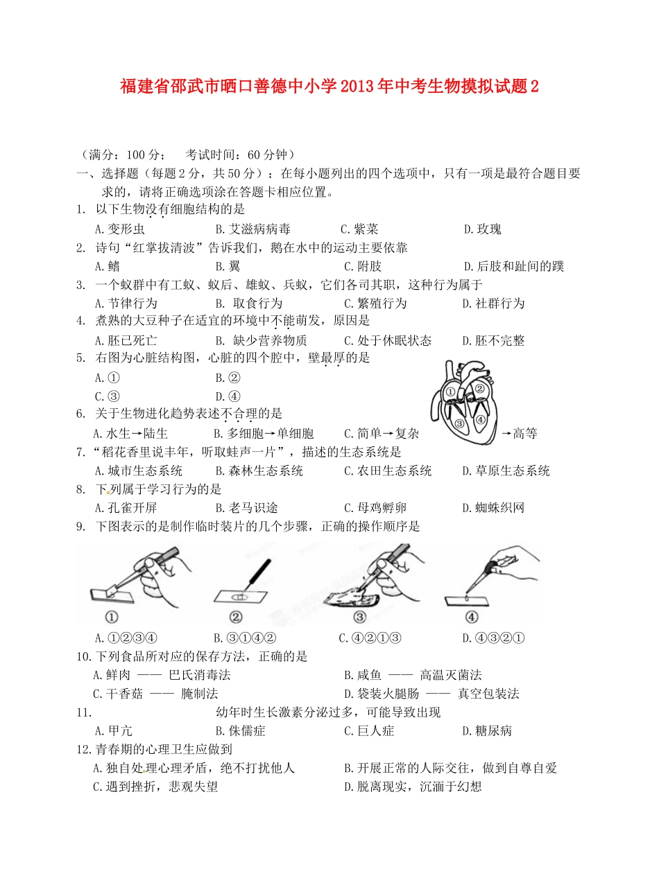 中考生物摸拟试卷2试卷_第1页