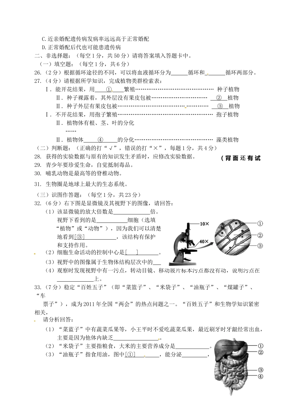 中考生物摸拟试卷2试卷_第3页