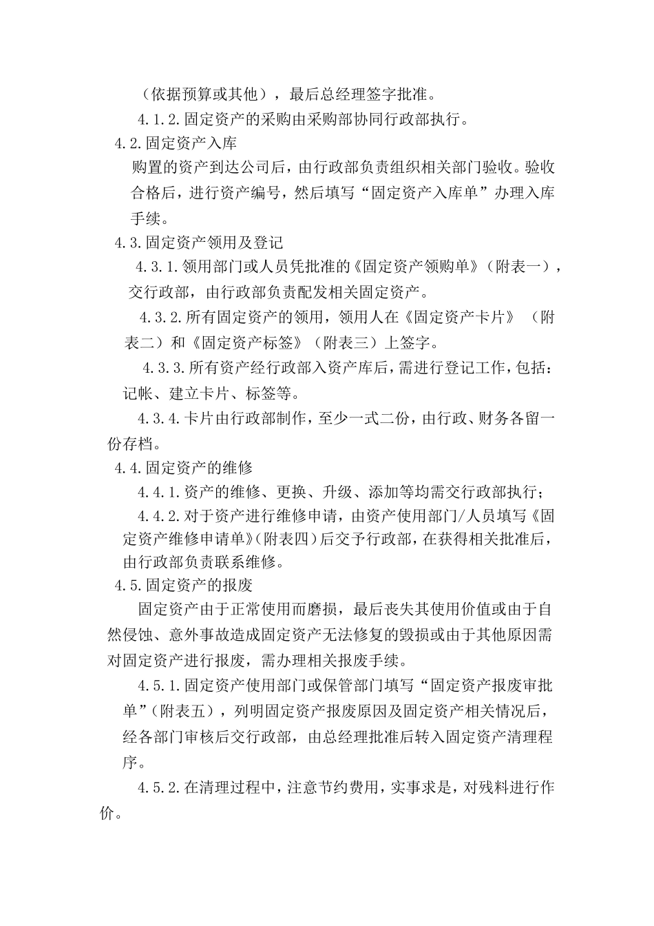固定资产管理办法+编号+表格_第2页