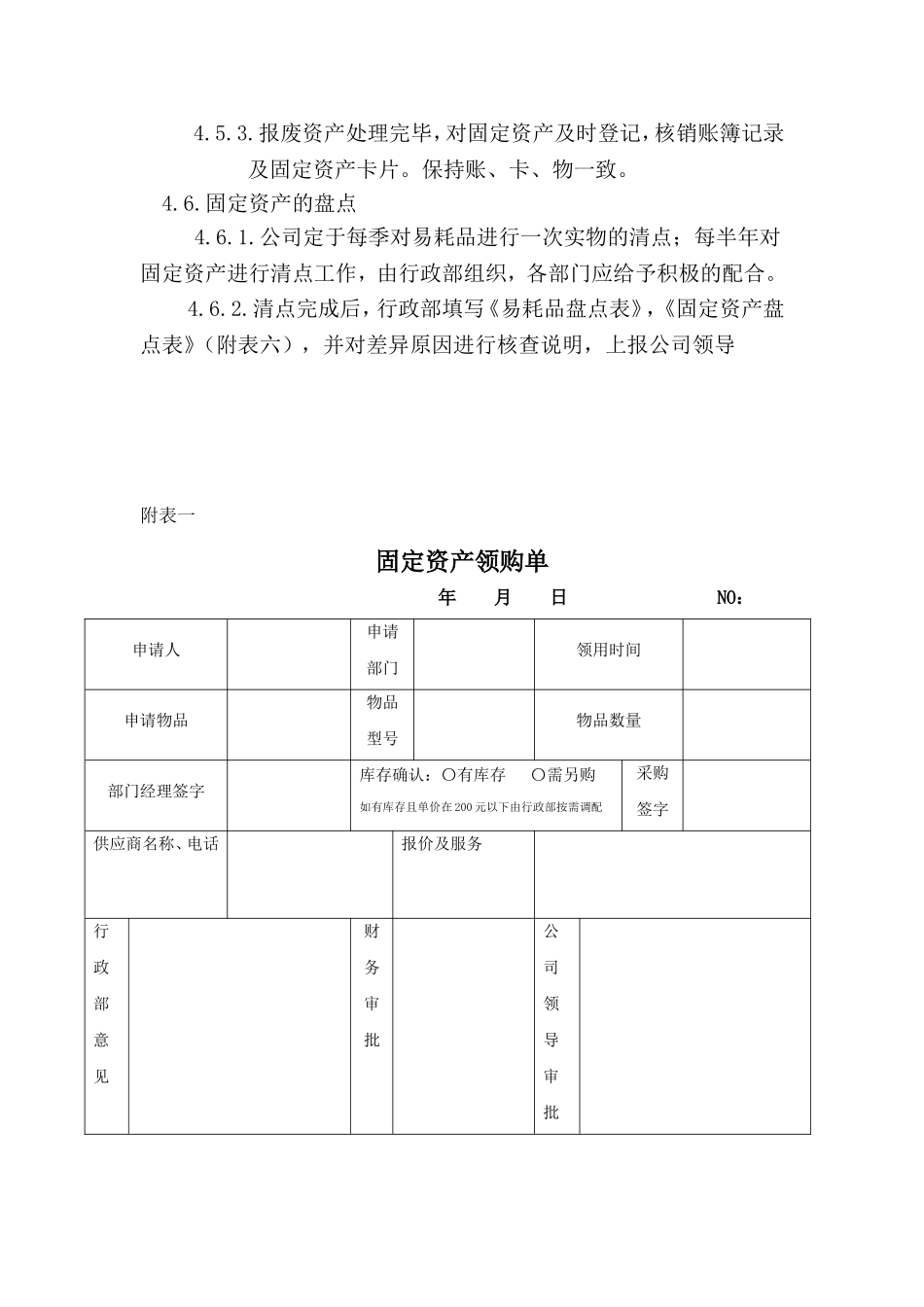 固定资产管理办法+编号+表格_第3页