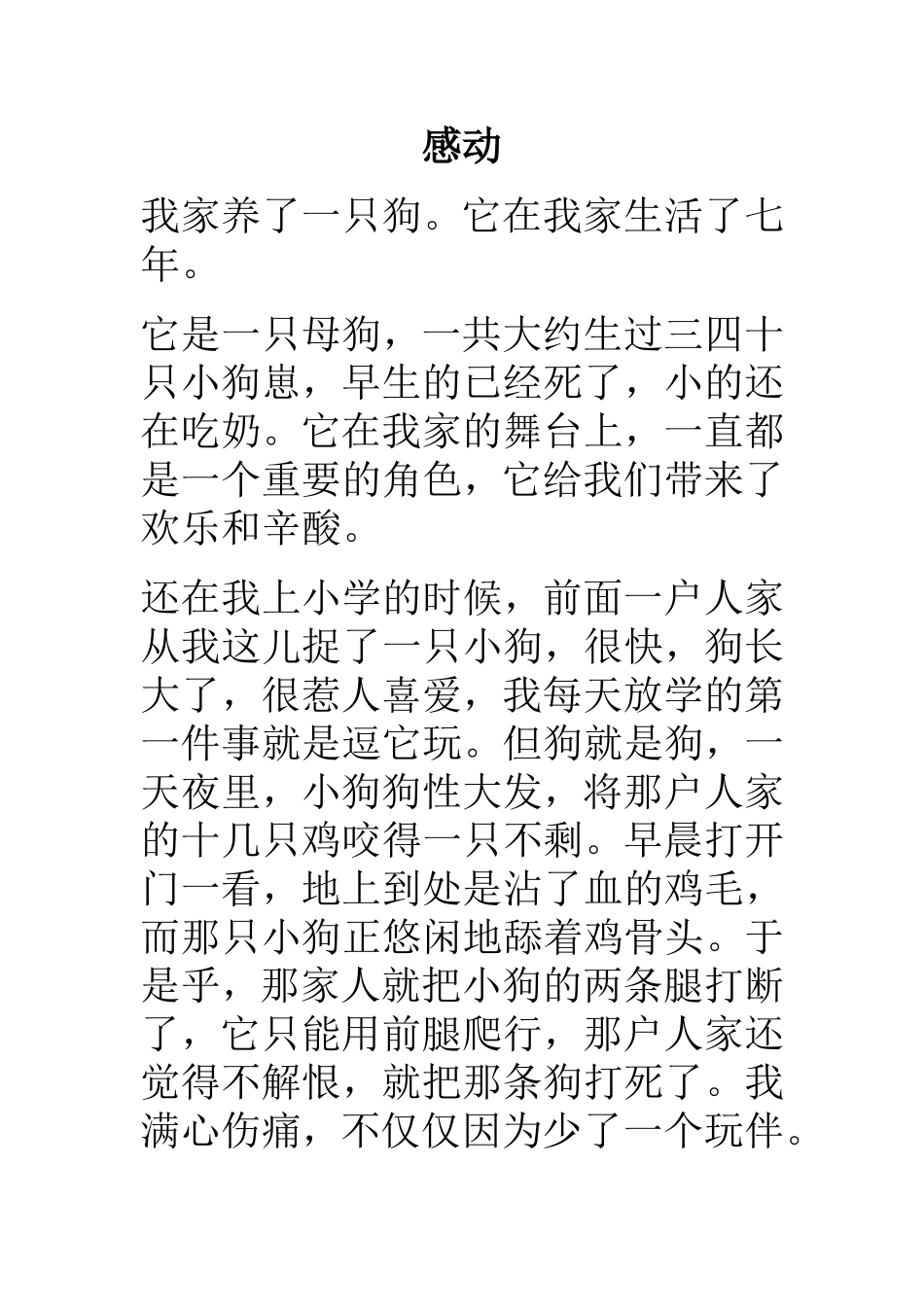 触动心灵的人和事作文-范文_第1页