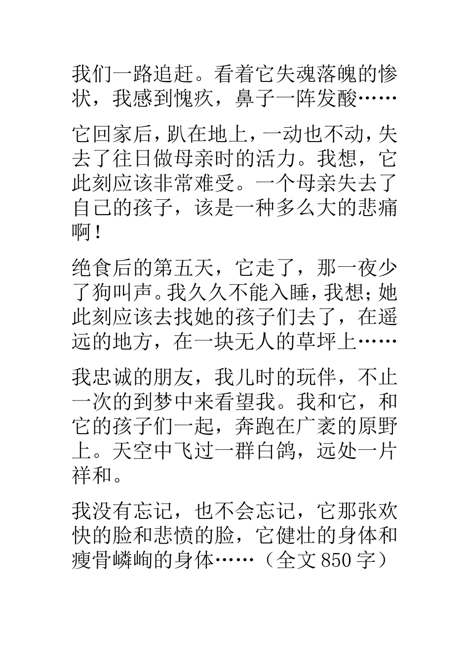 触动心灵的人和事作文-范文_第3页