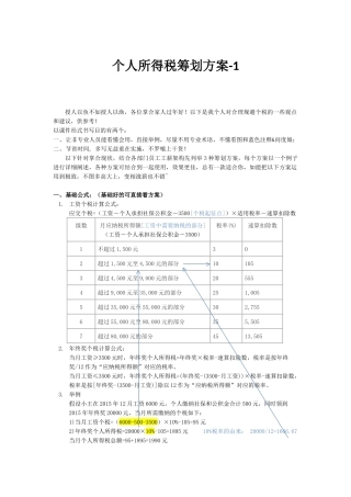 个税筹划方案