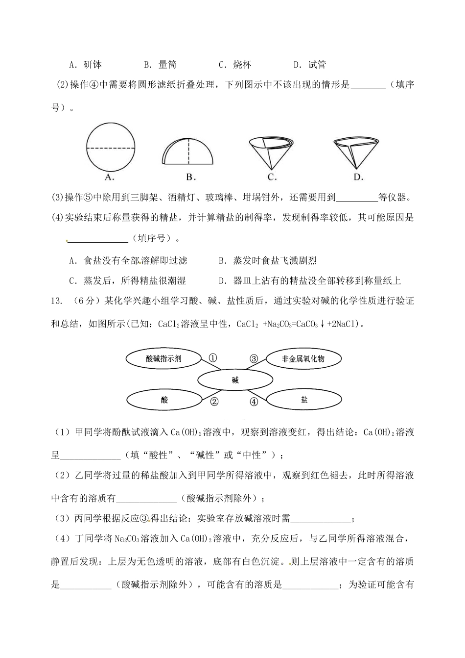 初中化学毕业升学模拟考试试题(三)(无答案) 试题_第3页