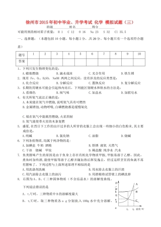 初中化学毕业升学模拟考试试题(三)(无答案) 试题