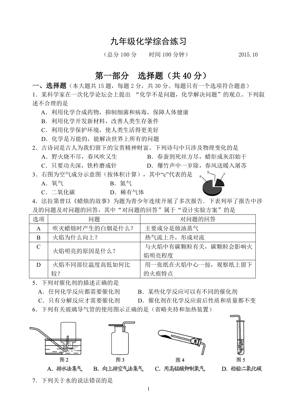 九年级化学上学期第一次月考试卷(pdf)试卷_第1页