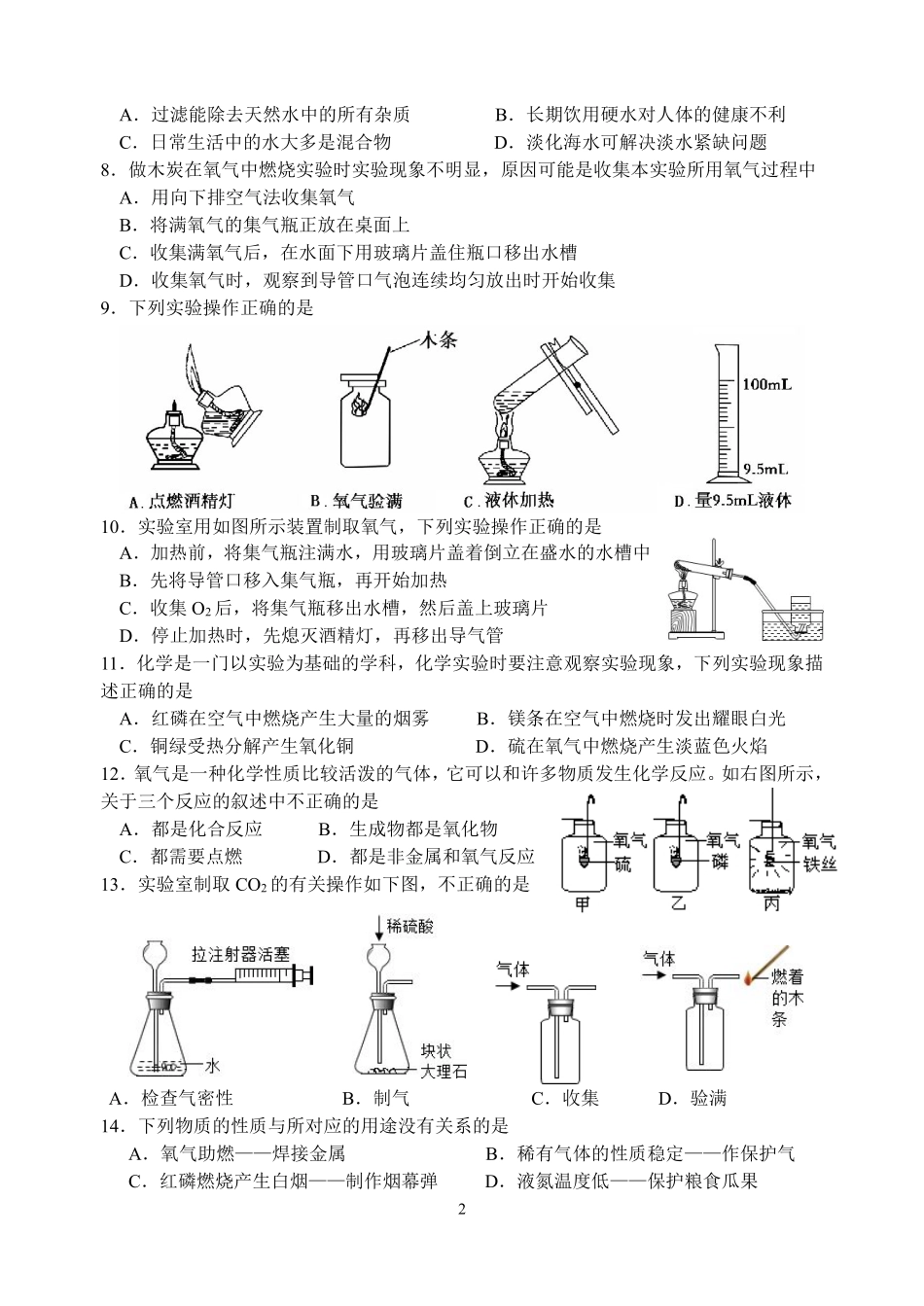 九年级化学上学期第一次月考试卷(pdf)试卷_第2页