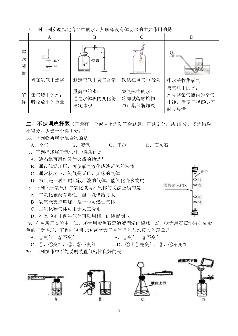 九年级化学上学期第一次月考试卷(pdf)试卷_第3页