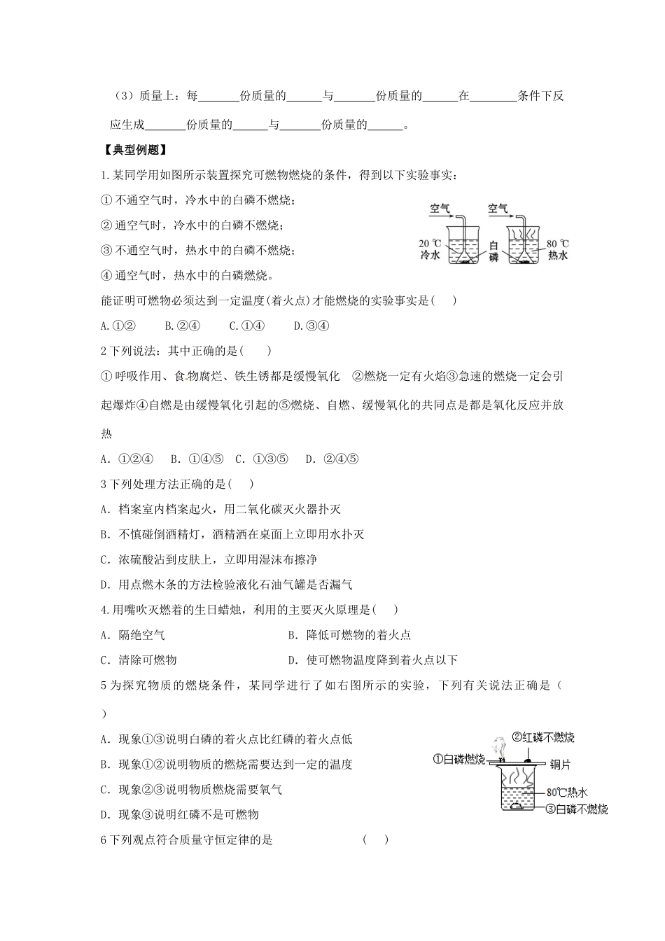 九年级化学上册 第4章 认识化学变化复习(新版)沪教版试卷_第2页