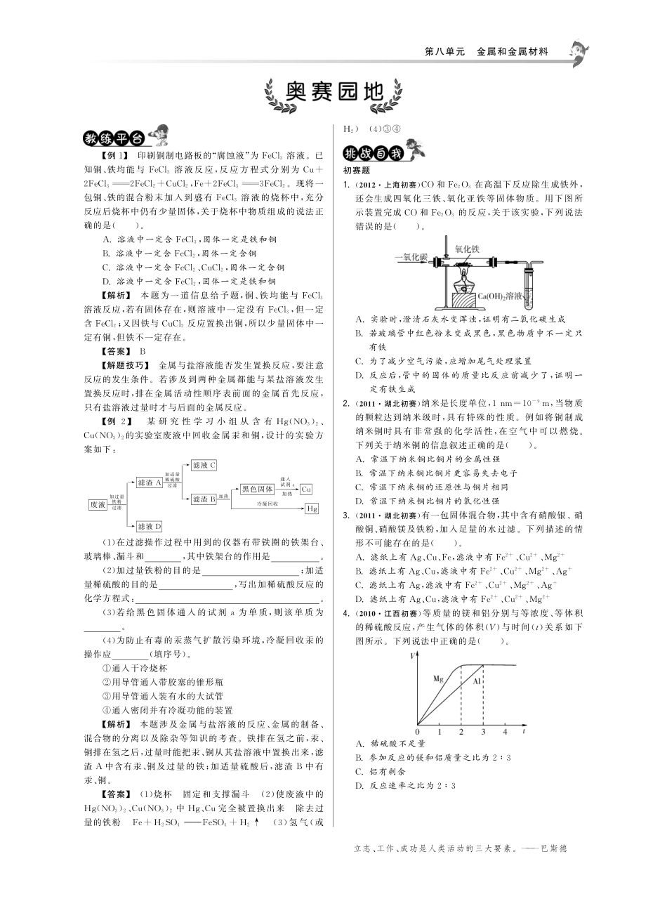 九年级数学下册 第第八单元 金属和金属材料奥赛园地(pdf) 新人教版试卷_第1页