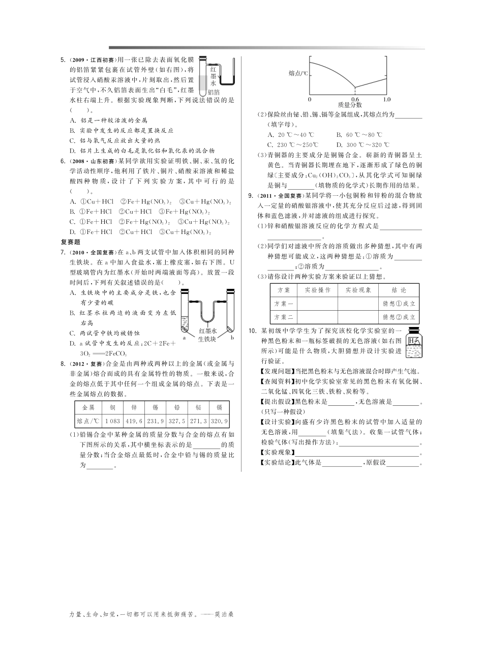 九年级数学下册 第第八单元 金属和金属材料奥赛园地(pdf) 新人教版试卷_第2页