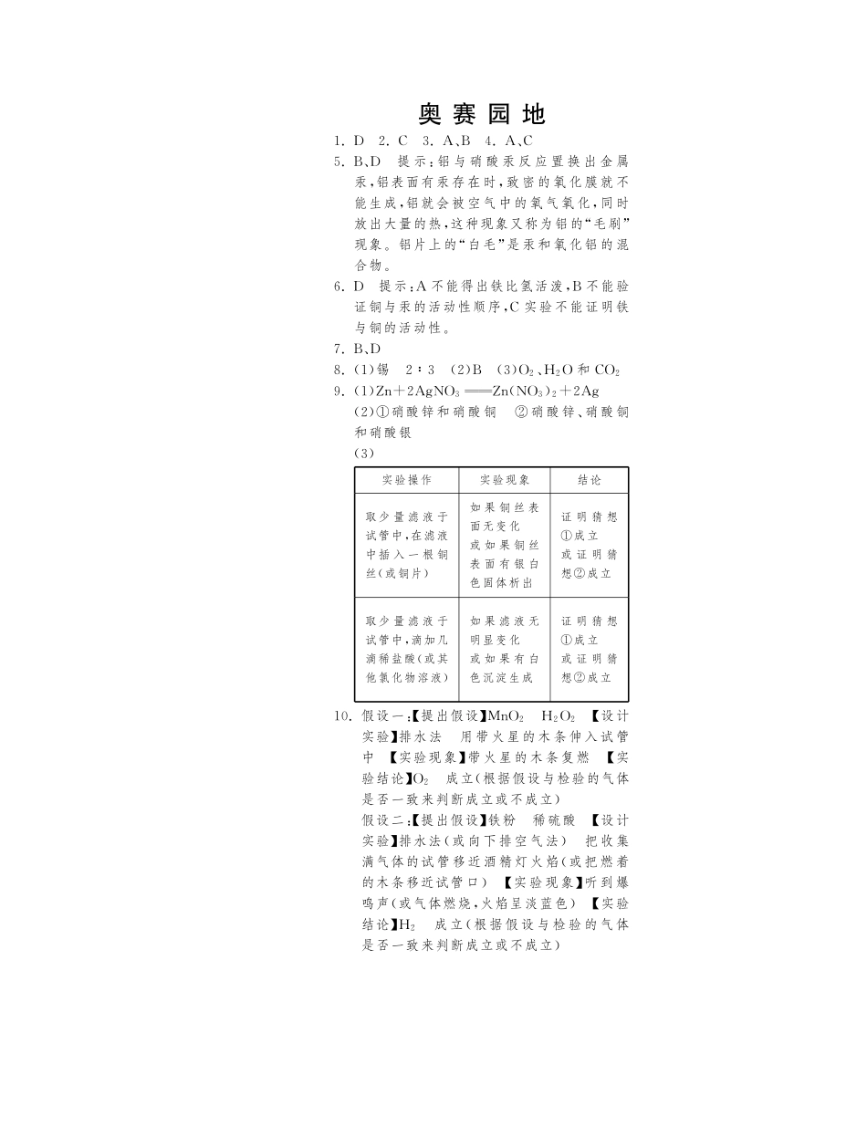 九年级数学下册 第第八单元 金属和金属材料奥赛园地(pdf) 新人教版试卷_第3页