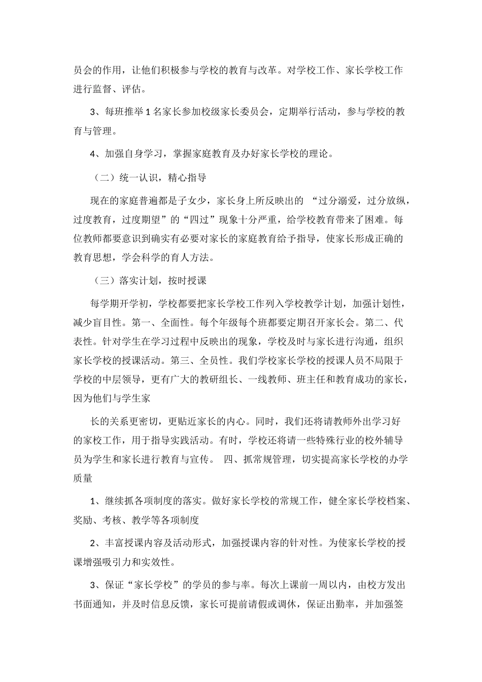 家长学校教学计划_第2页