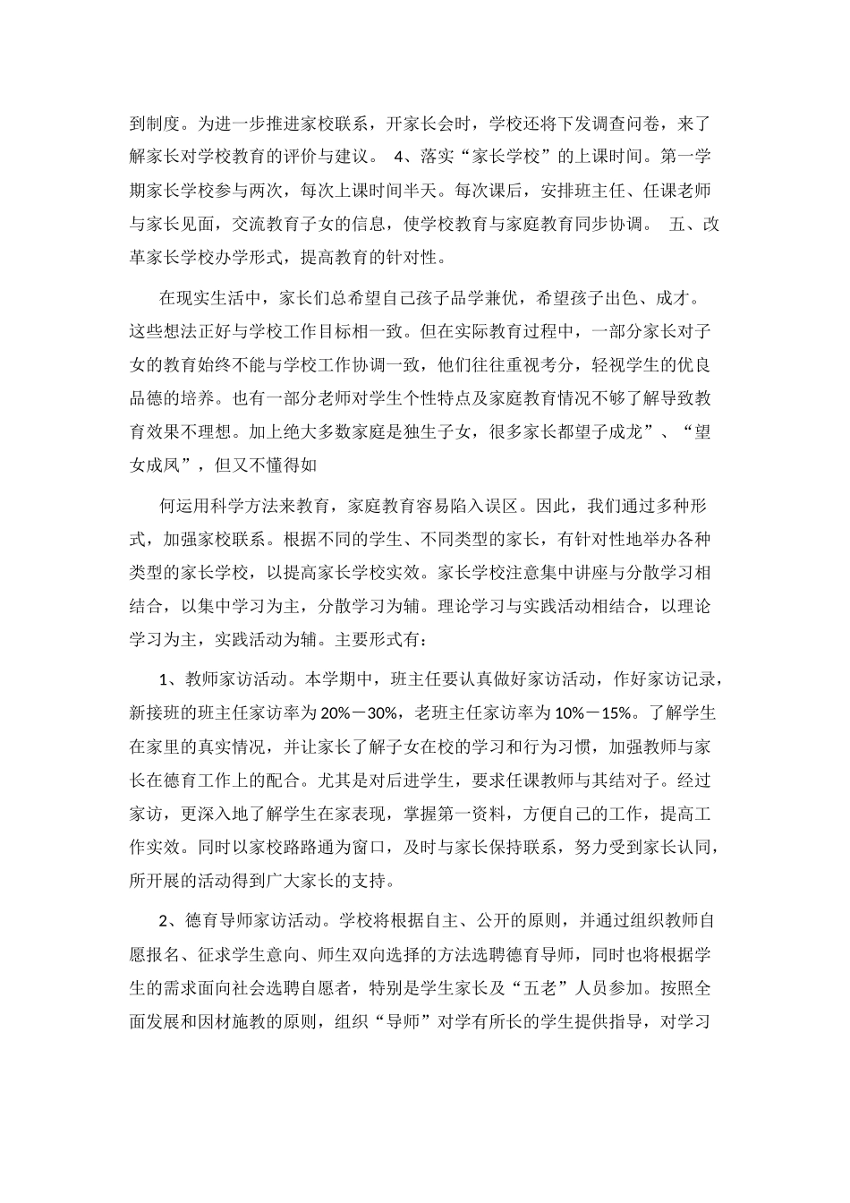 家长学校教学计划_第3页