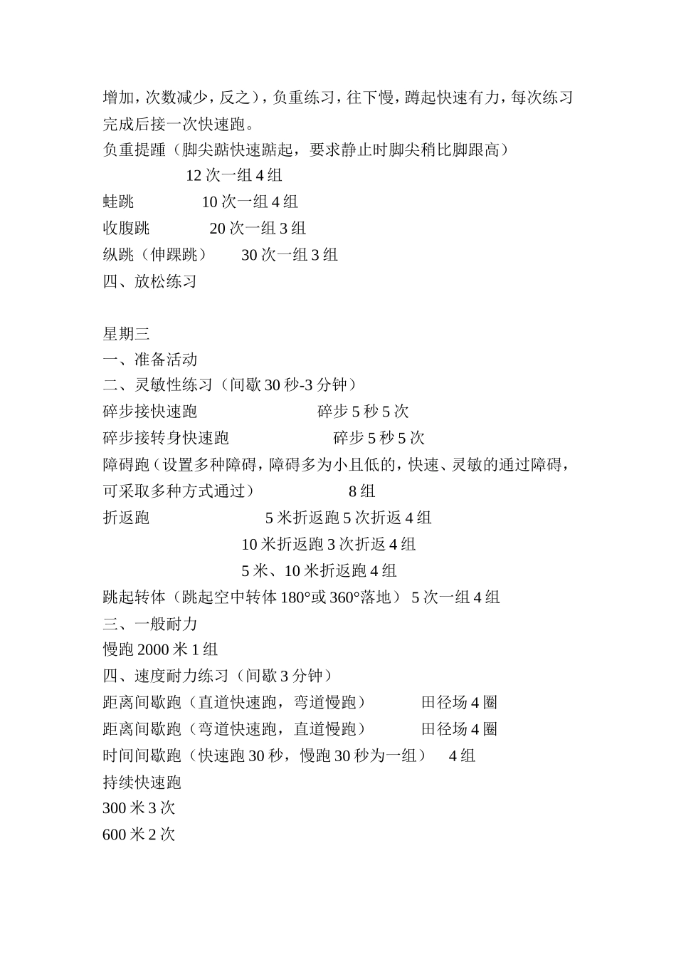 高中体育特长生身体素质训练计划_第2页