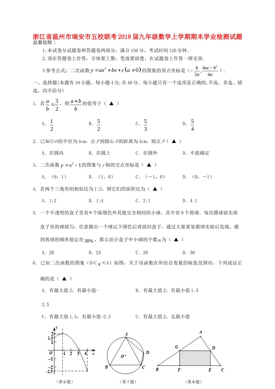 九年级数学上学期期末学业检测试卷 浙教版试卷_第1页