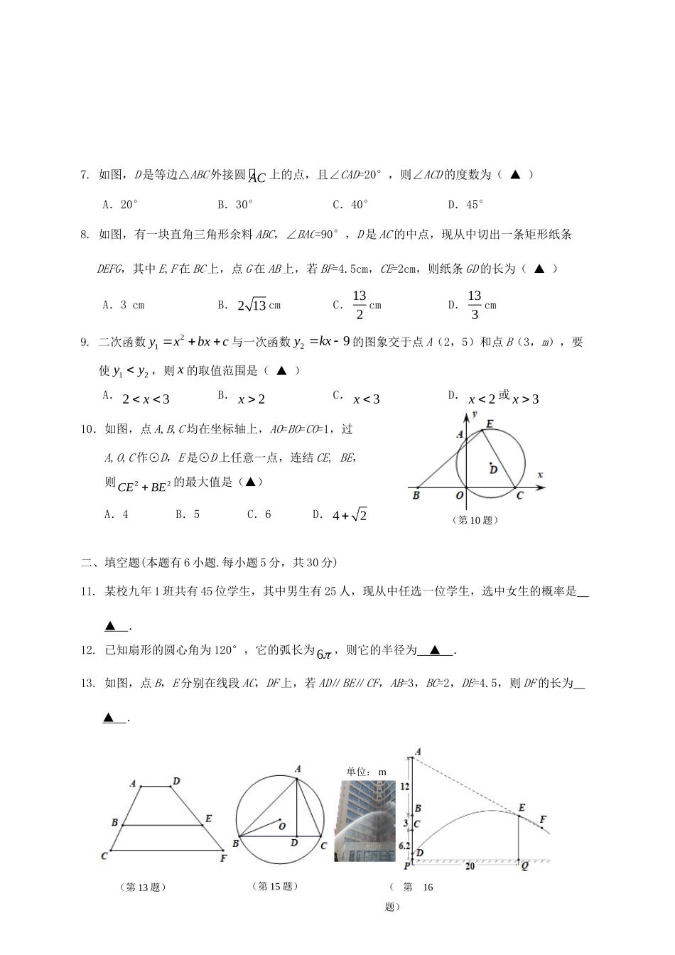 九年级数学上学期期末学业检测试卷 浙教版试卷_第2页