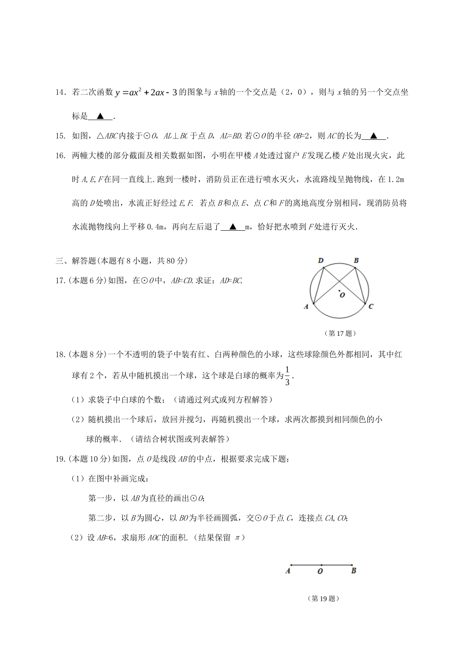 九年级数学上学期期末学业检测试卷 浙教版试卷_第3页