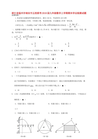 九年级数学上学期期末学业检测试卷 浙教版试卷