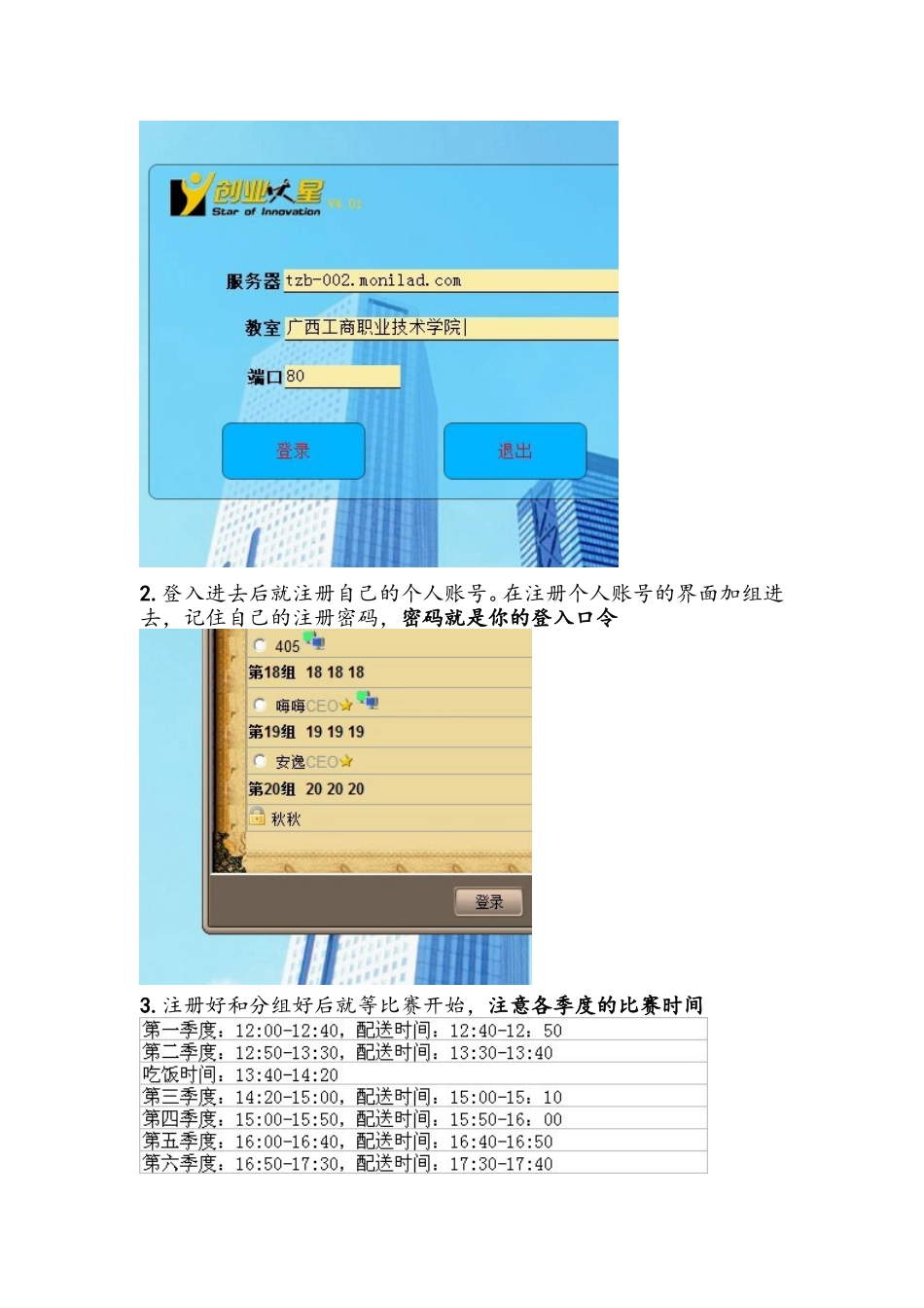 创业之星第一次经验_第2页