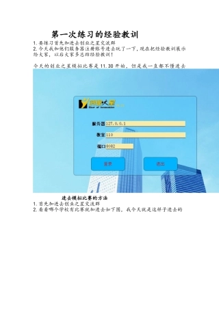 创业之星第一次经验