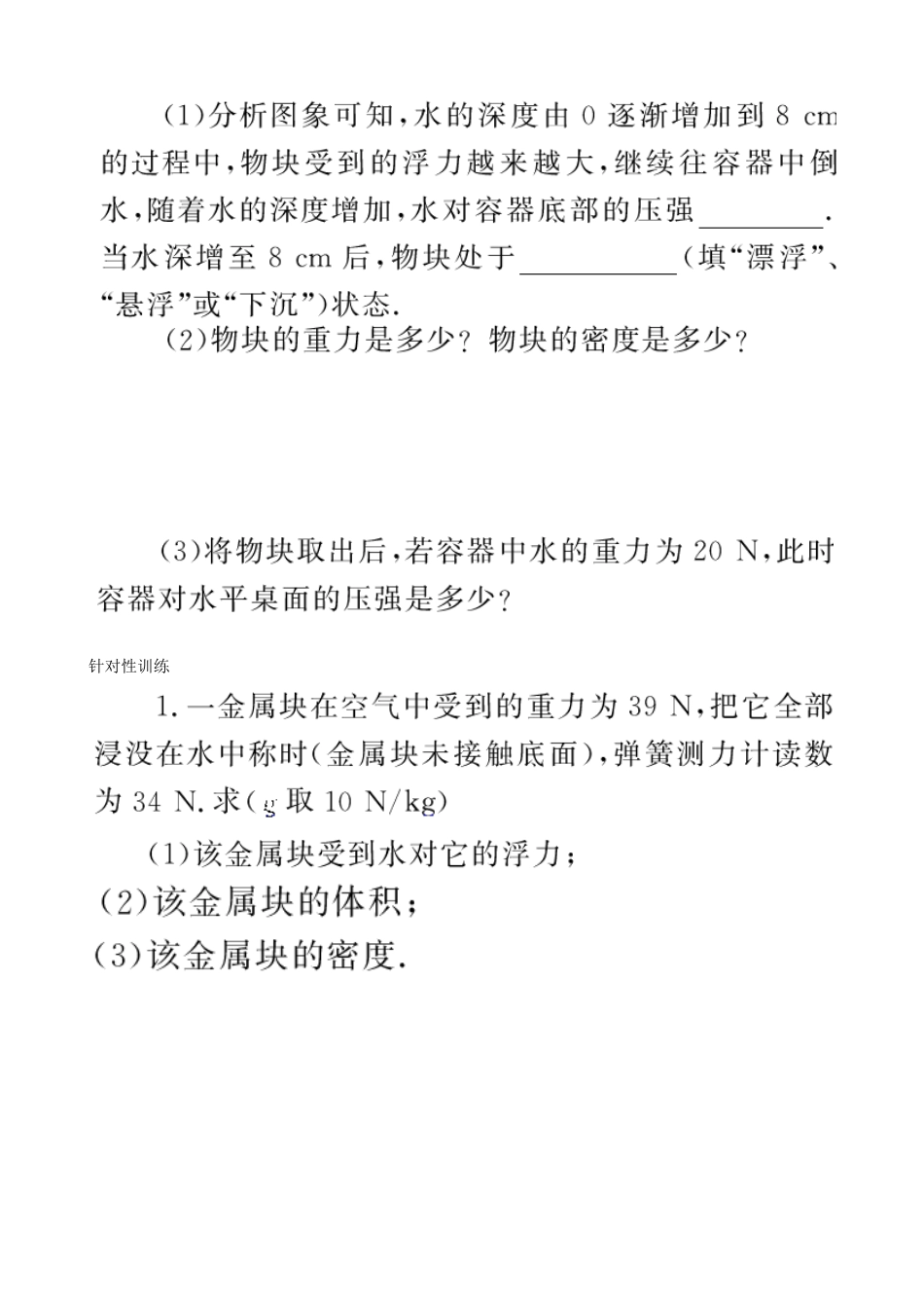 中考物理计算专题 人民版试卷_第3页
