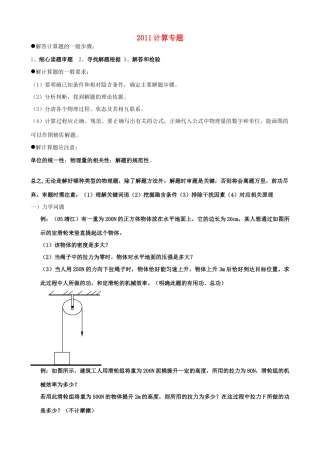中考物理计算专题 人民版试卷