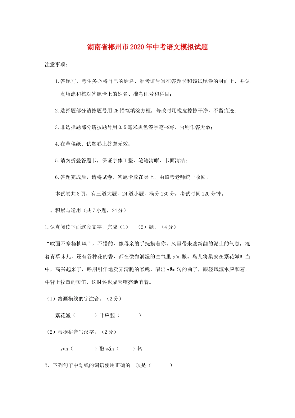 中考语文模拟试卷试卷(00002)_第1页