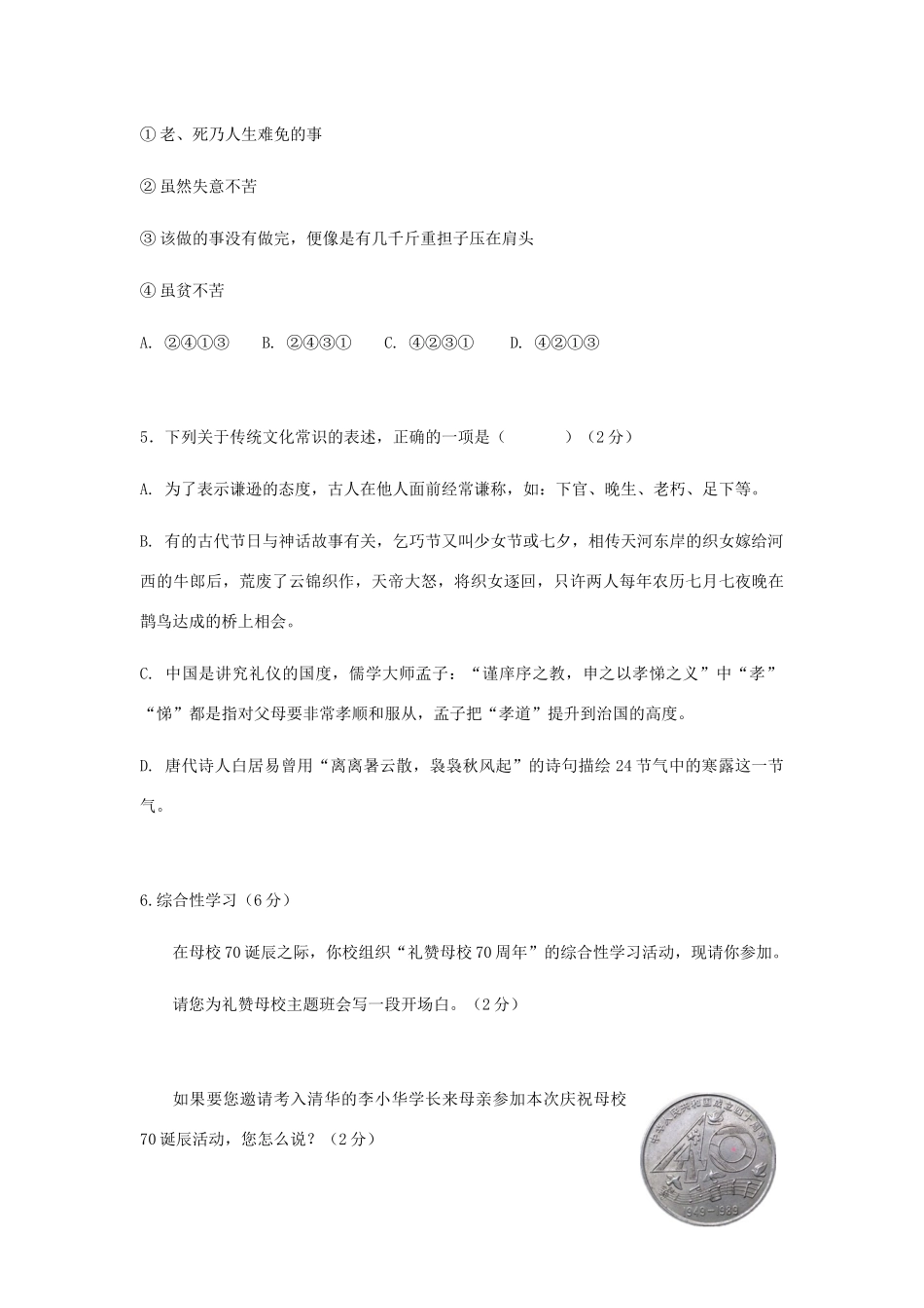 中考语文模拟试卷试卷(00002)_第3页