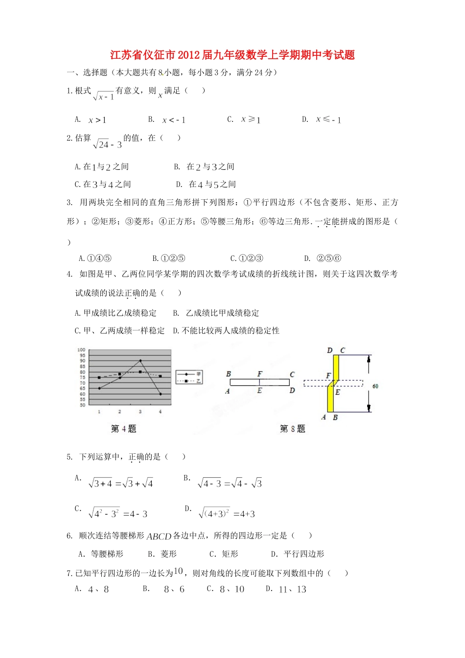 九年级数学上学期期中考试卷_第1页