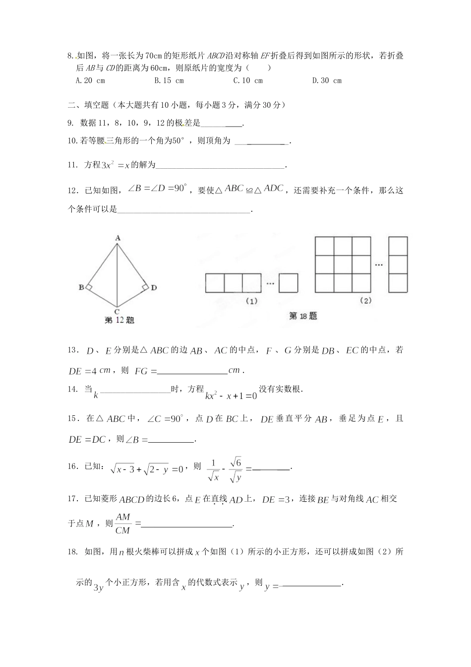 九年级数学上学期期中考试卷_第2页