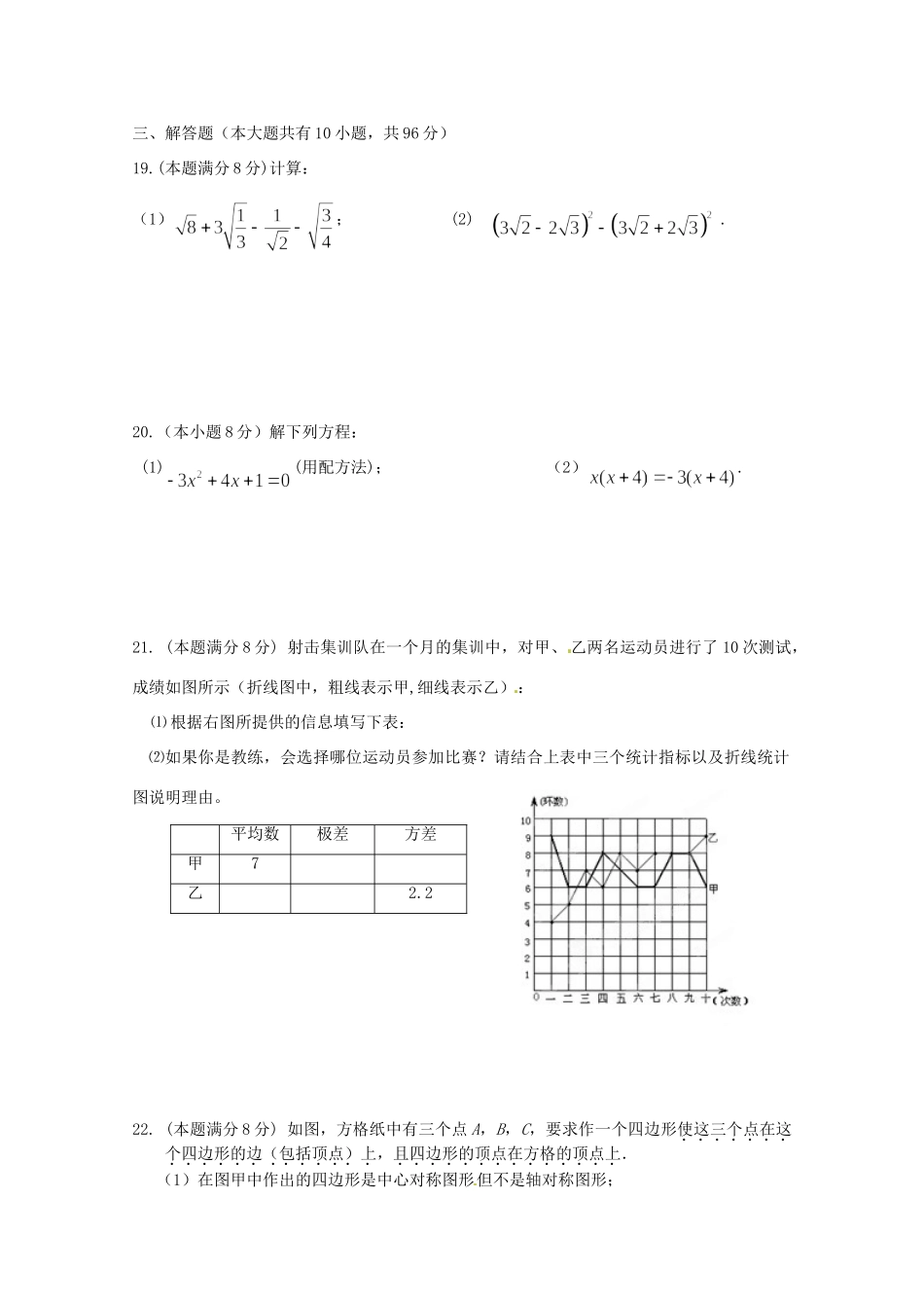 九年级数学上学期期中考试卷_第3页