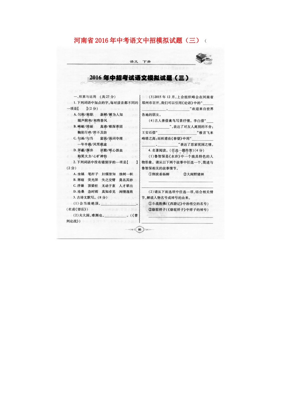 中考语文中招模拟试卷(三)试卷_第1页