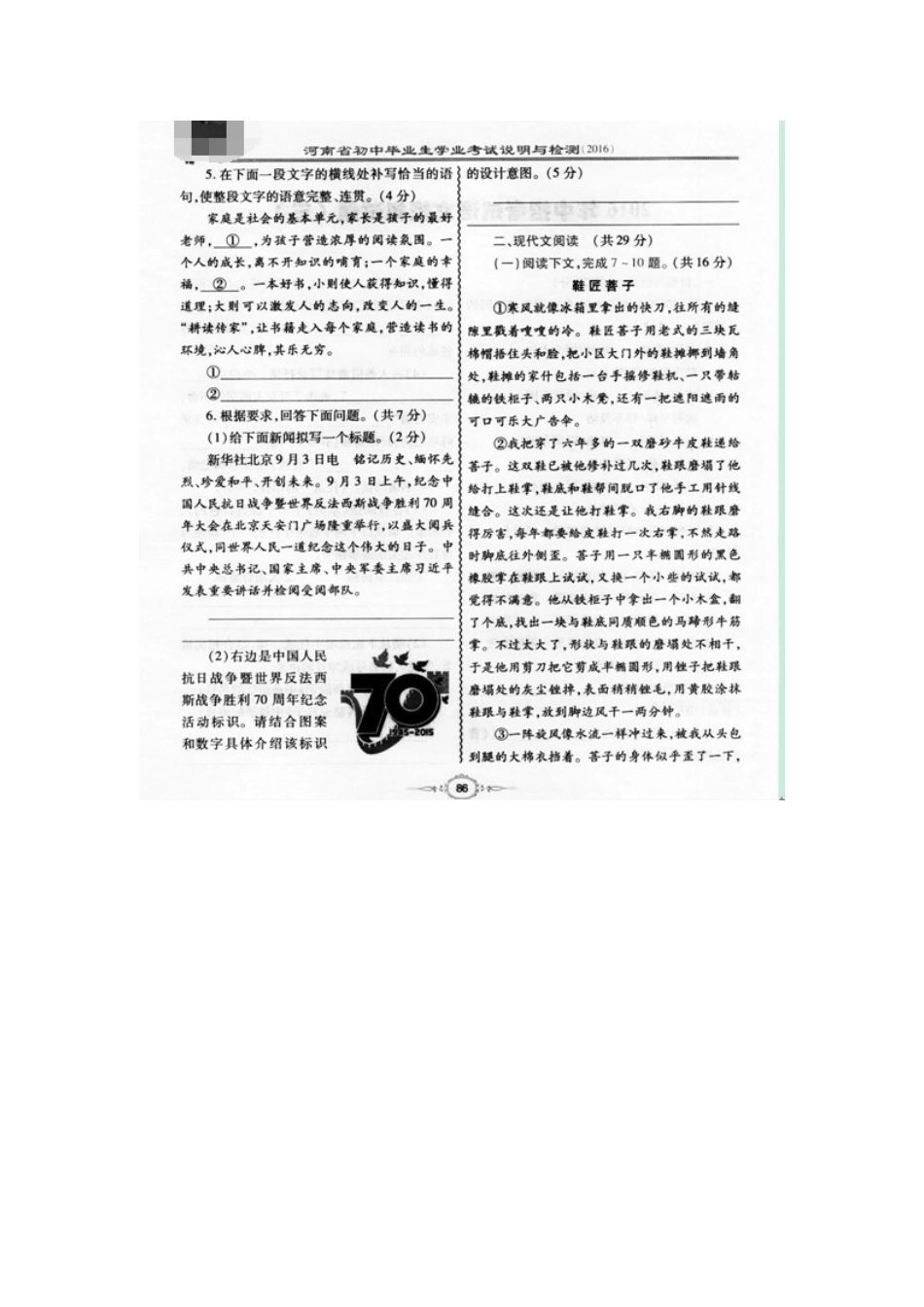 中考语文中招模拟试卷(三)试卷_第2页