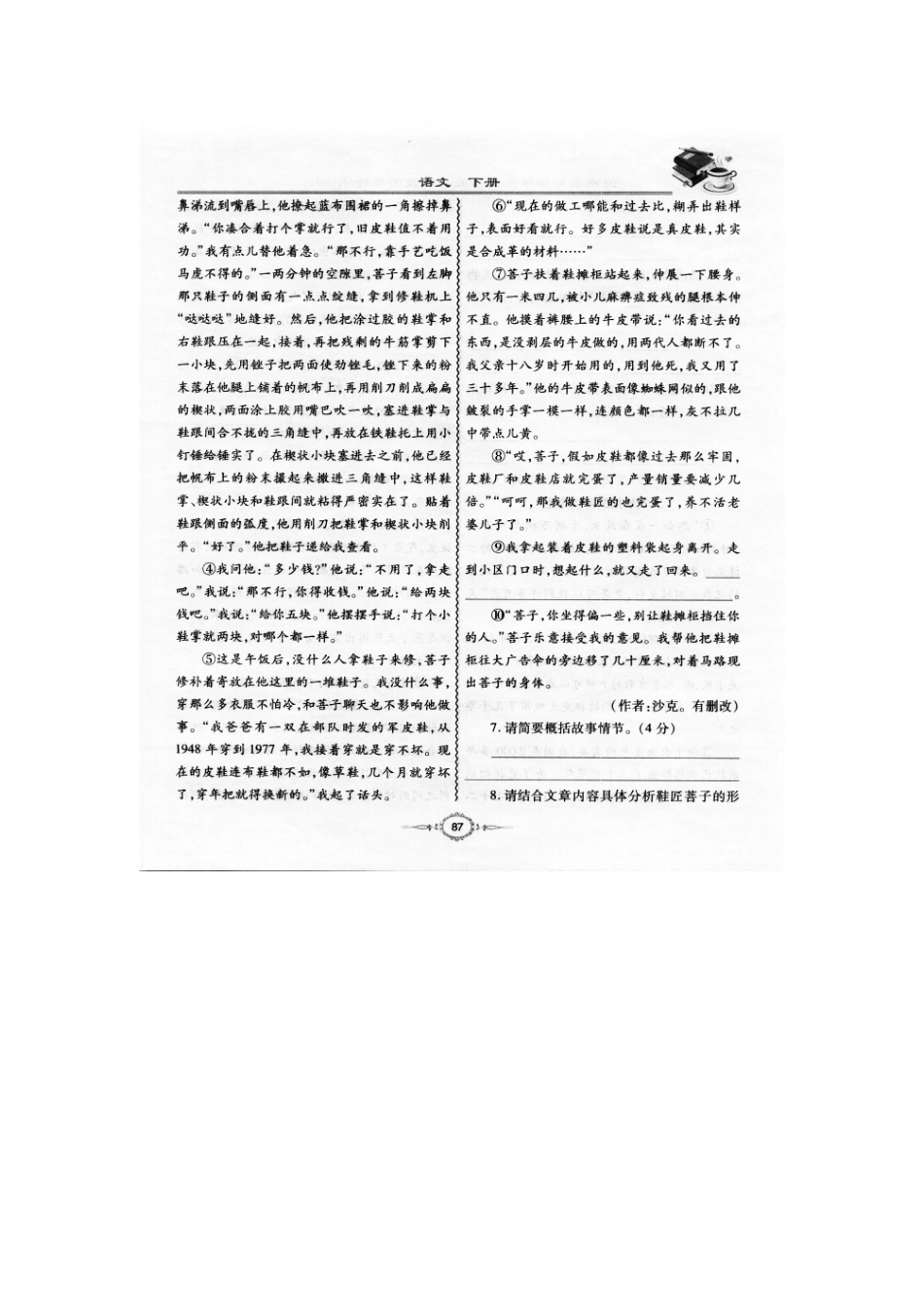 中考语文中招模拟试卷(三)试卷_第3页