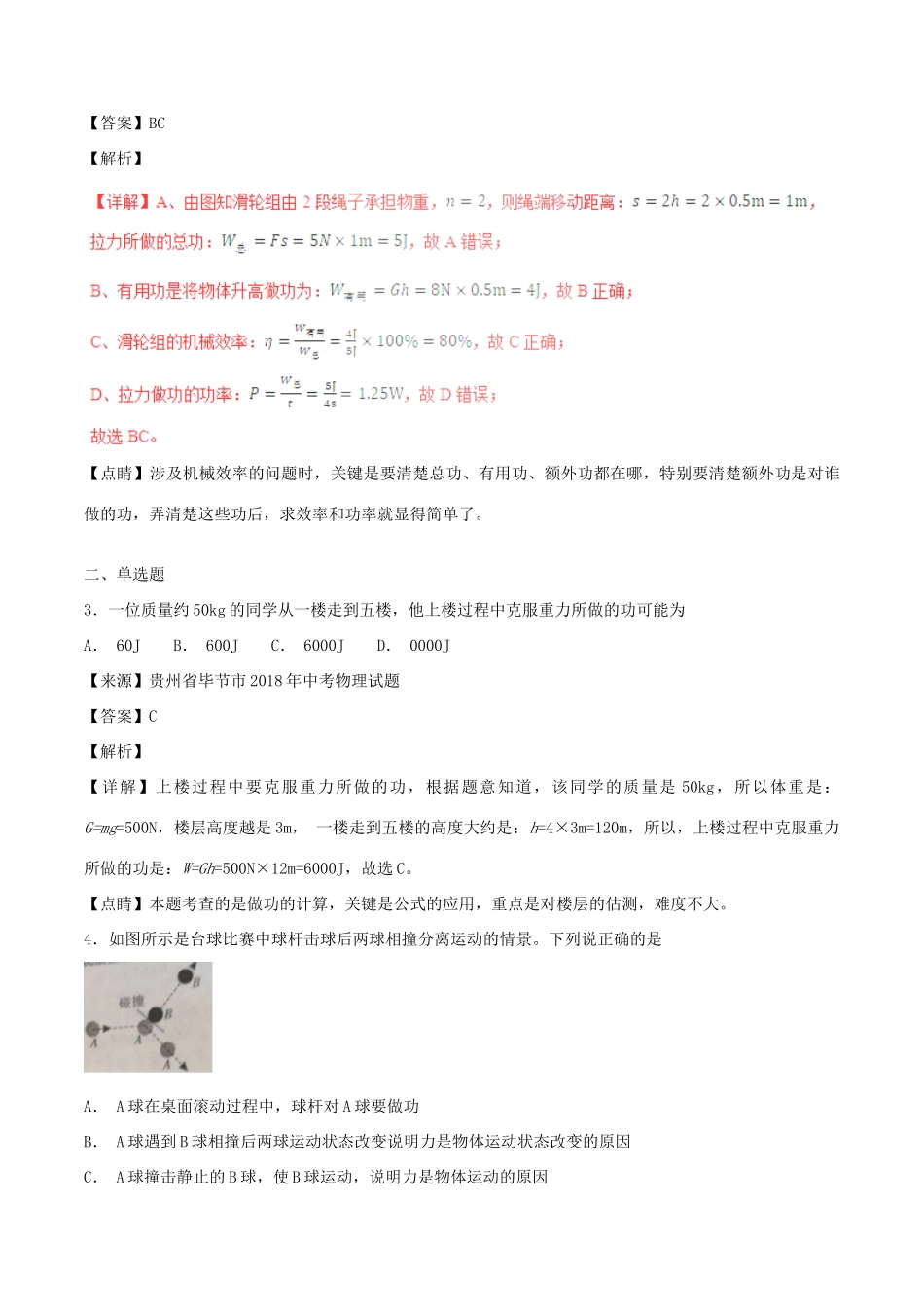 中考物理试卷分项版解析汇编(第05期)专题08 功和能试卷_第2页