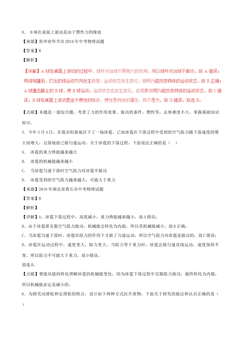 中考物理试卷分项版解析汇编(第05期)专题08 功和能试卷_第3页